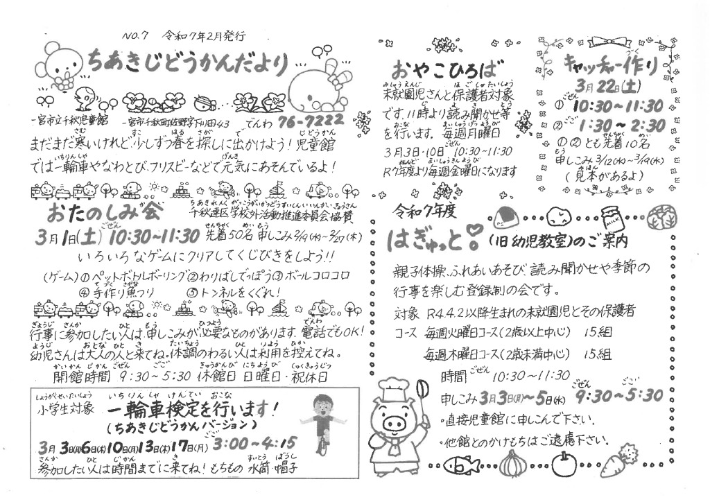 じどうかんだより0702のサムネイル