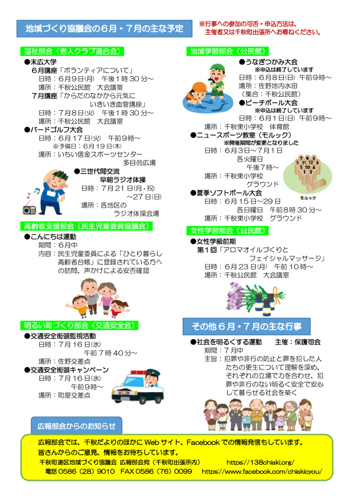 千秋だより2025年6月（137号）裏_最終稿のサムネイル