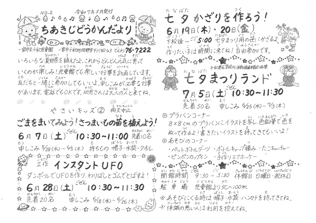 R0705じどうかんだよりのサムネイル