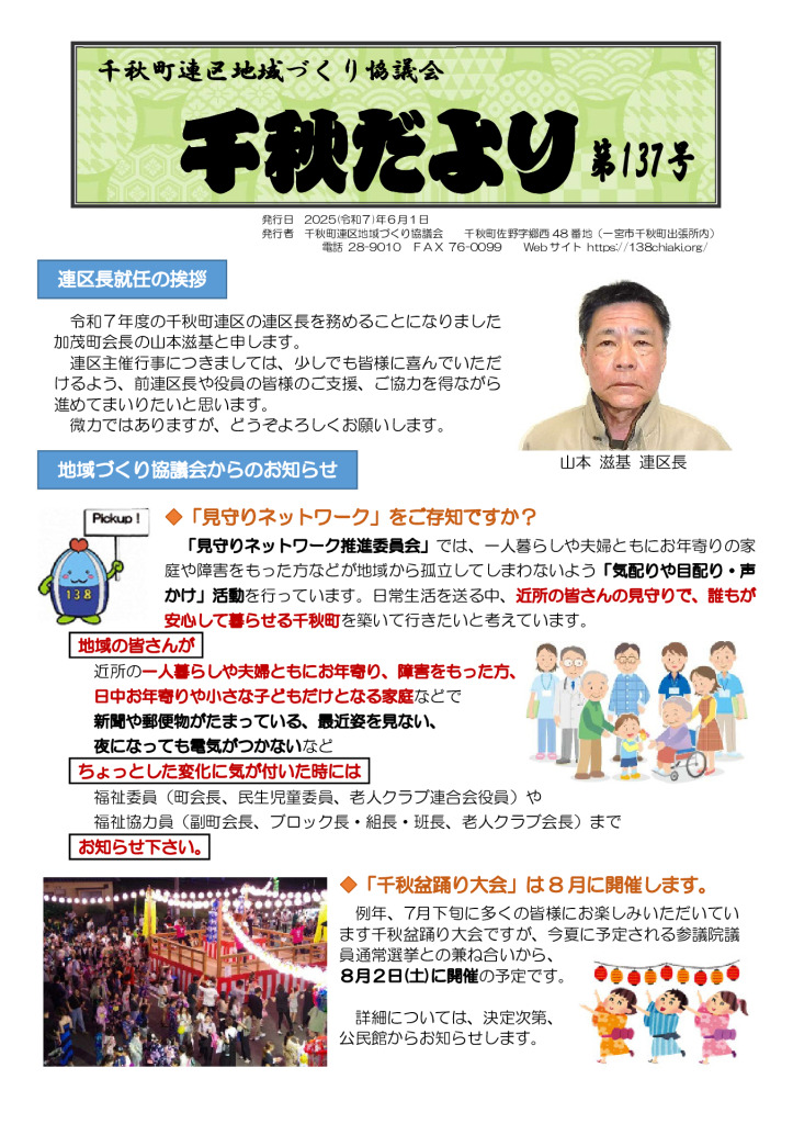 千秋だより2025年6月（137号）表_最終稿のサムネイル