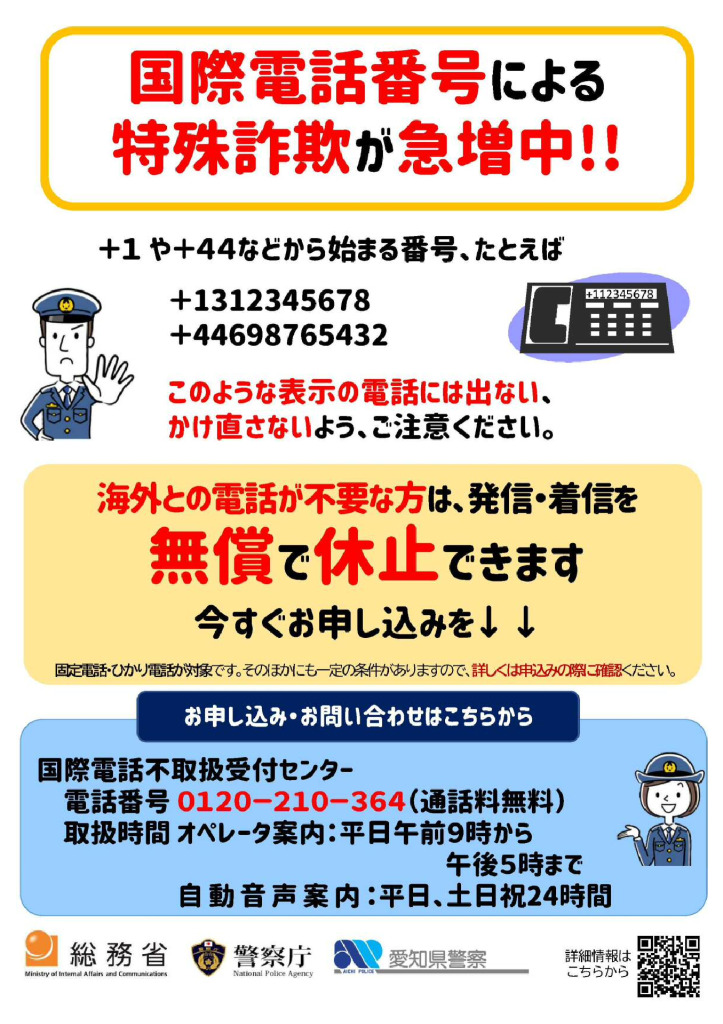 kokusaidenwa_sagiのサムネイル