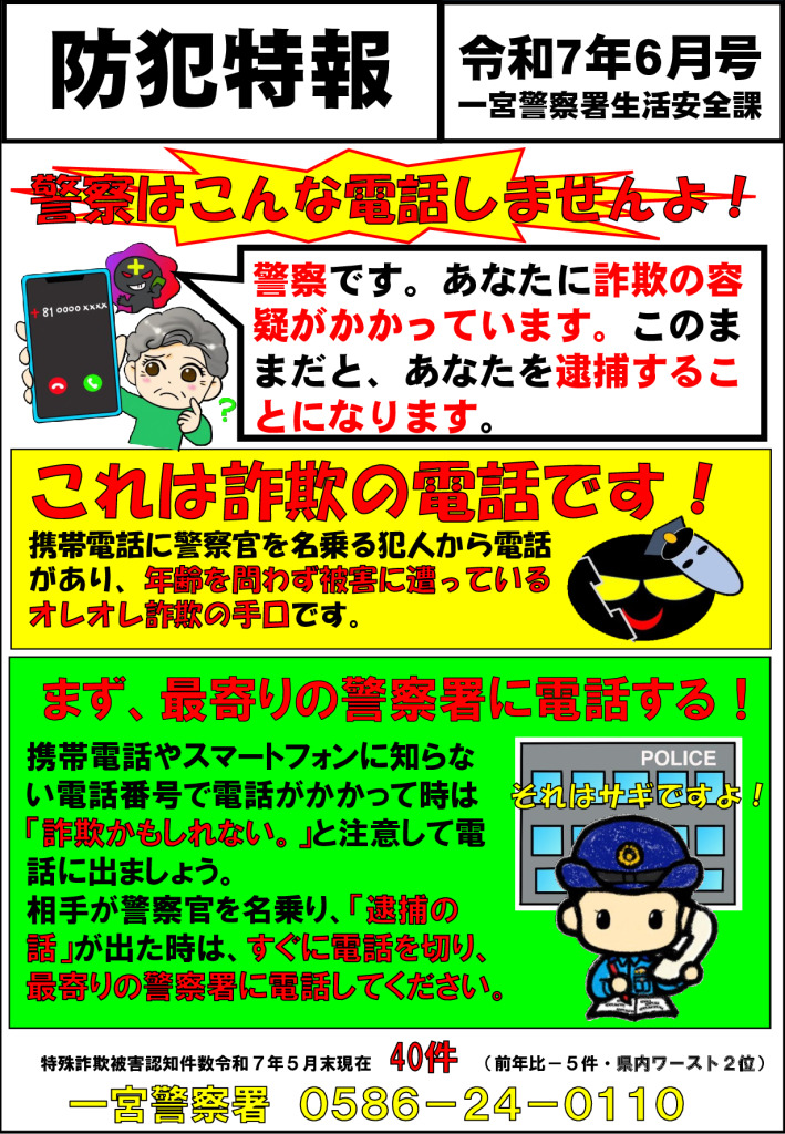 防犯特報６月号.のサムネイル