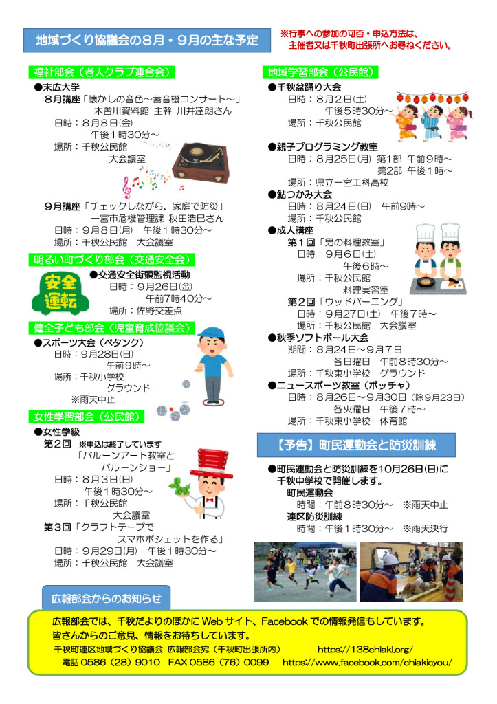 千秋だより2025年8月（138号）web裏のサムネイル