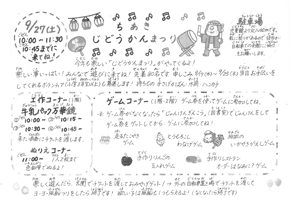 20250927じどうかんまつりのサムネイル