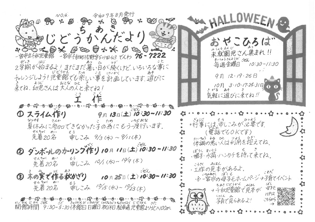 202508じどうかんだよりのサムネイル