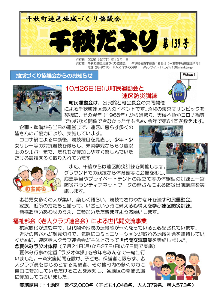 千秋だより2025年10月（139号）Web表のサムネイル
