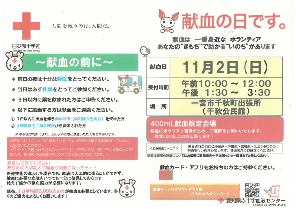 2025献血日赤チラシのサムネイル