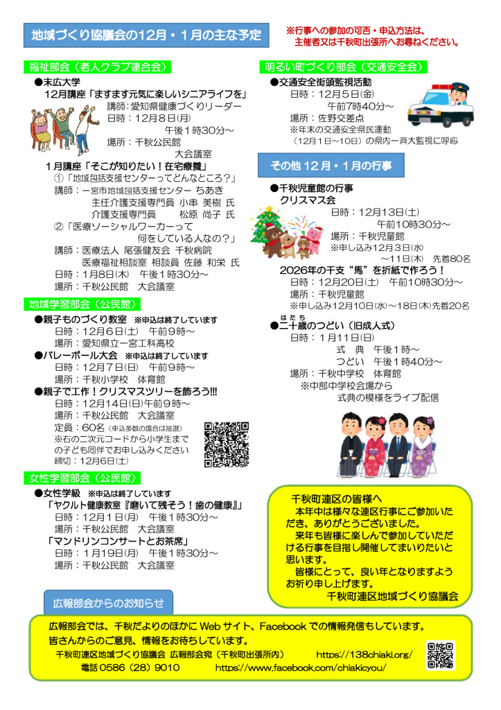 千秋だよりR6年12月（140号）Web用裏のサムネイル