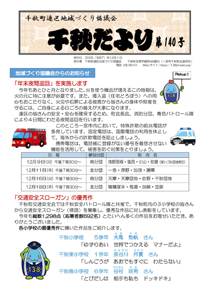 千秋だよりR7年12月（140号）Web用表_修正2のサムネイル