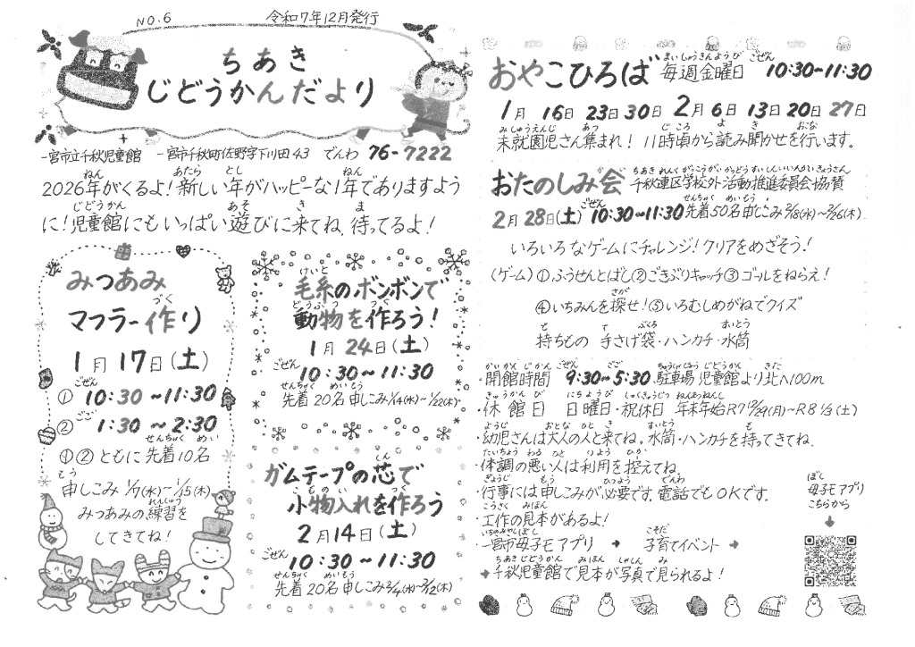 ちあきじどうかんだより06のサムネイル