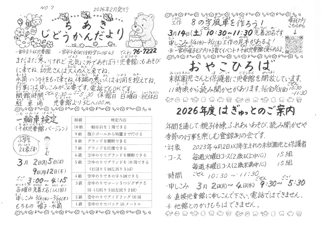 202602ちあきじどうかんだよりNo-07のサムネイル