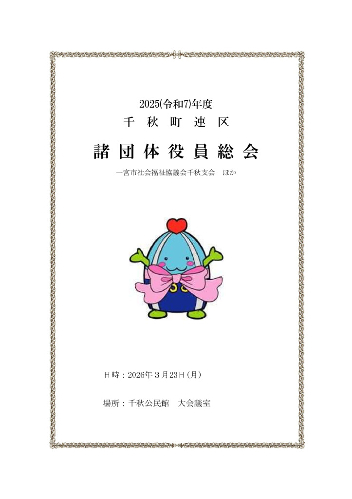 R07諸団体総会資料のサムネイル