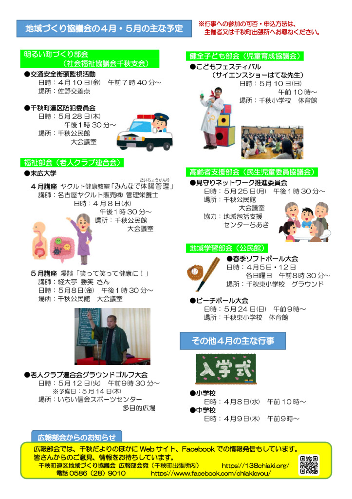 千秋だよりR8年4月（142号）Web裏面のサムネイル