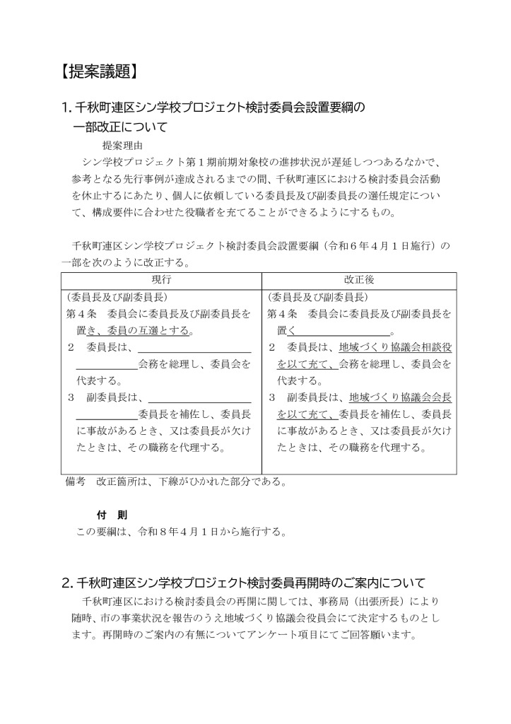 202603設置要綱改正_案のサムネイル