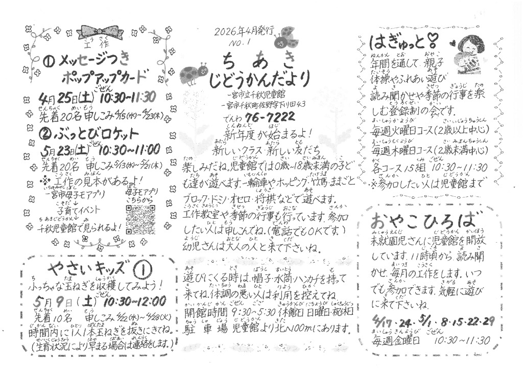 じどうかんだよりのサムネイル